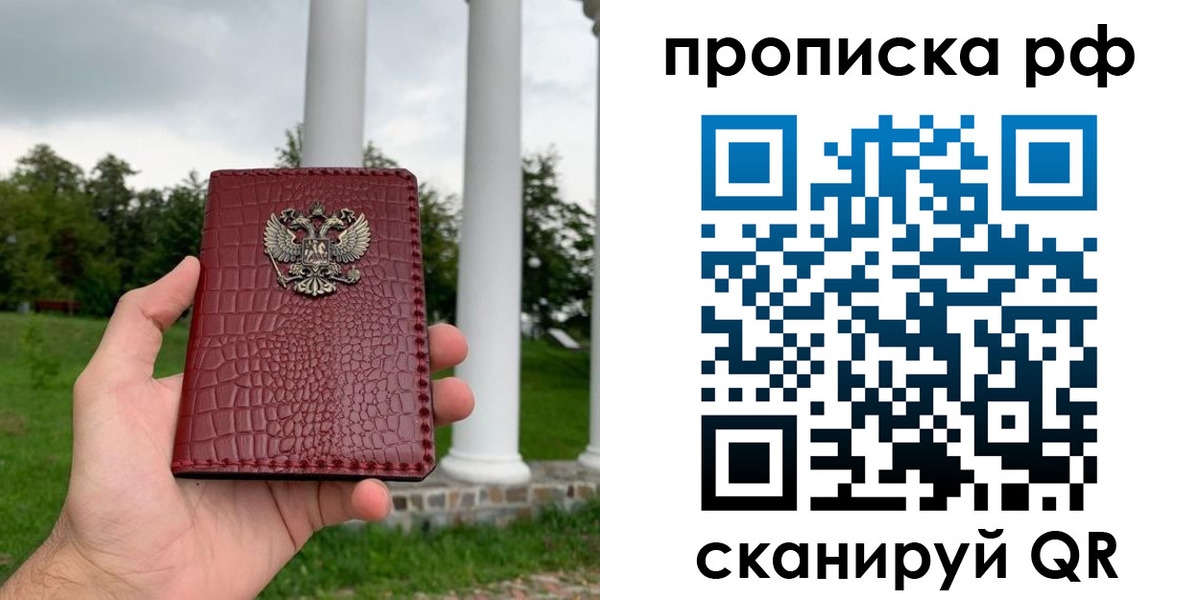 временная регистрация купить в Райчихинске