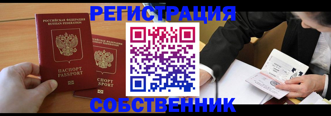 прописка законно в Райчихинске