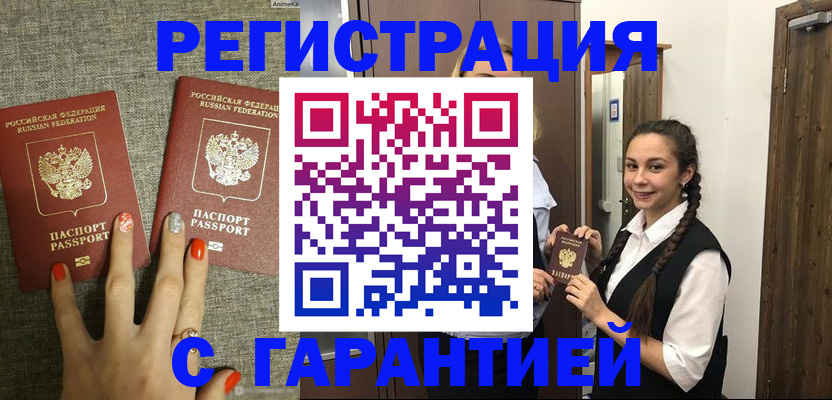 где прописаться в Райчихинске