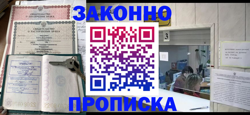 прописка для работы в Райчихинске