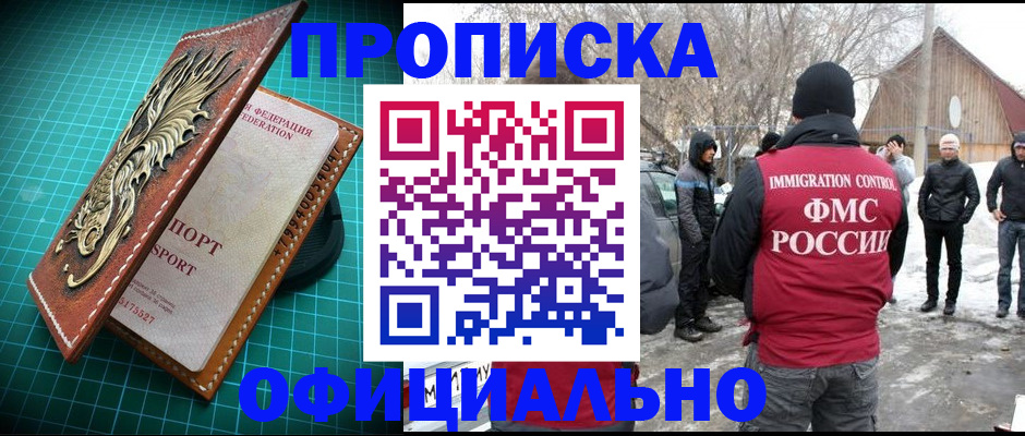 временная регистрация адрес в Райчихинске