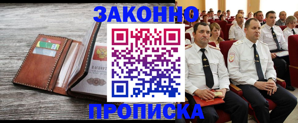 временная регистрация в квартире в Райчихинске